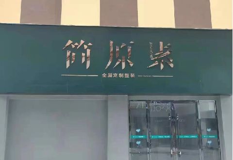 马边彝族自治县多数商家选择哪种招牌？