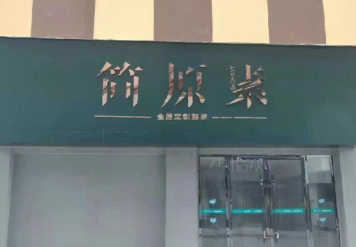 马边彝族自治县门面招牌做什么颜色比较吸引人？