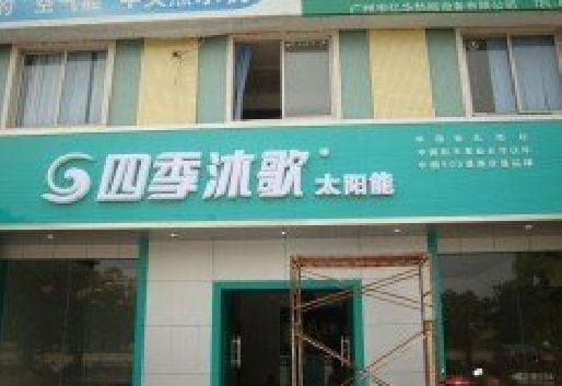 马边彝族自治县连锁店门头多久换新一次合适？