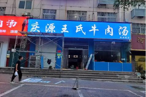 马边彝族自治县喷绘招牌