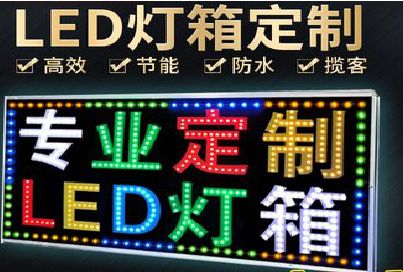 马边彝族自治县LED招牌制作工艺与方法。
