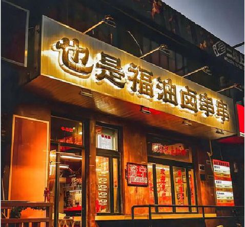 马边彝族自治县店招的类型