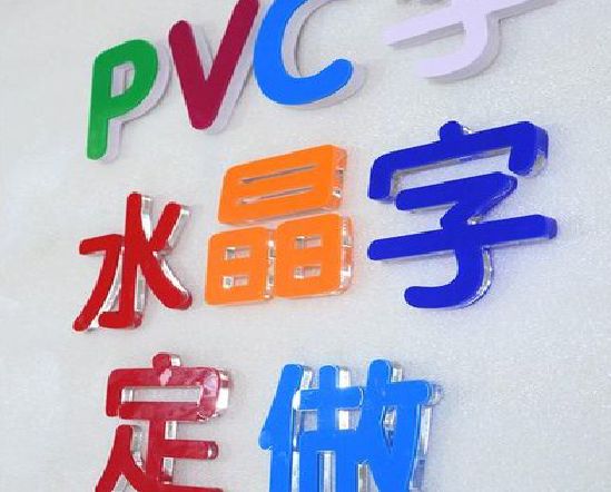 马边彝族自治县门头水晶字的制作过程。
