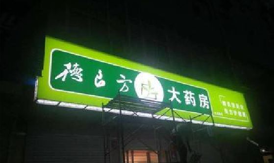 马边彝族自治县灯箱门头该如何来固定呢？