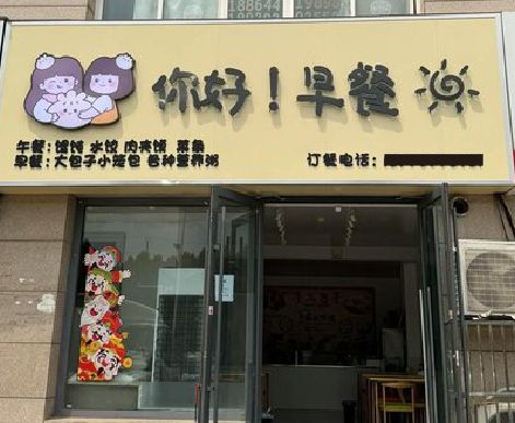 马边彝族自治县早餐店招牌如何设计制作？