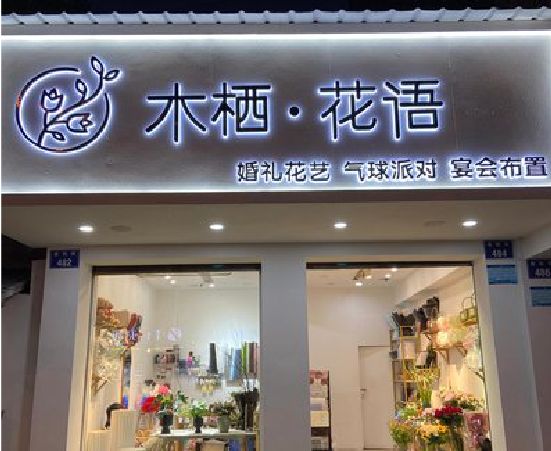 马边彝族自治县各类广告招牌制作标准。