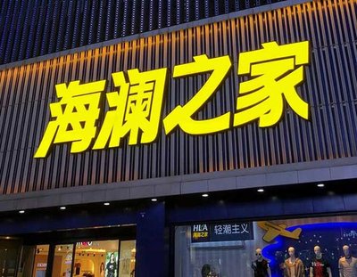 马边彝族自治县品牌连锁店常用的几种广告招牌的类型。