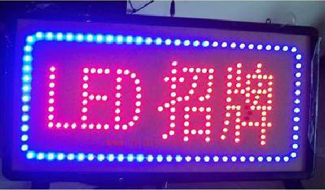 马边彝族自治县LED招牌制作工艺与方法。