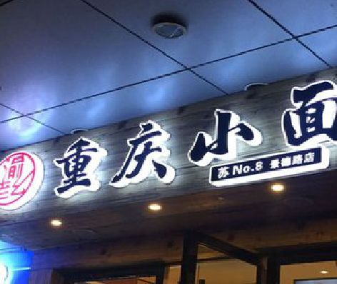 马边彝族自治县影响发光字招牌日耗电量的因素有哪些？