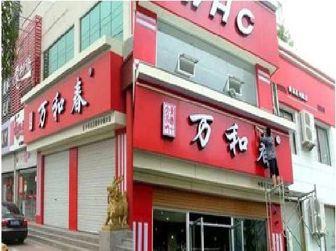 马边彝族自治县店面招牌制作技巧。